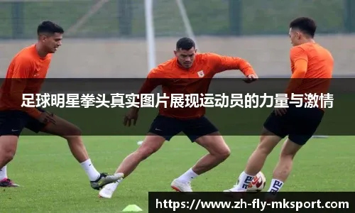 凯尔特人以近82亿元出售 创美国体育球队交易纪录